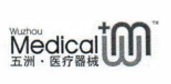 Anhui HongYu Wuzhou Medical